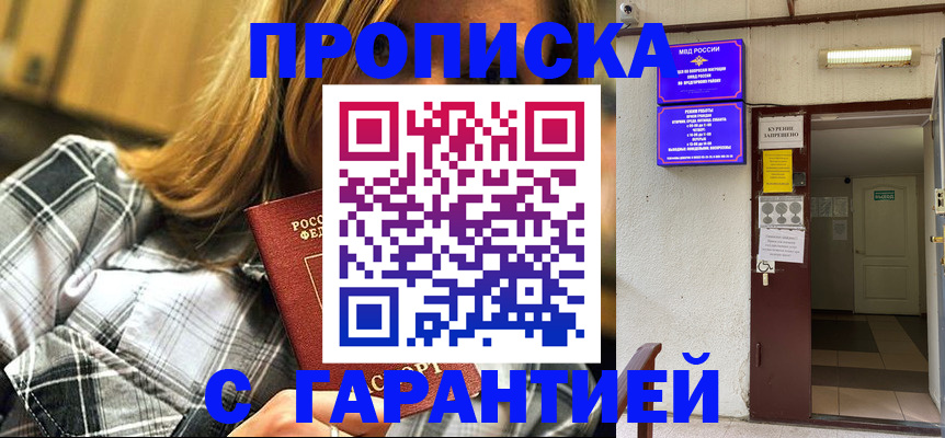 временная регистрация в Карасуке