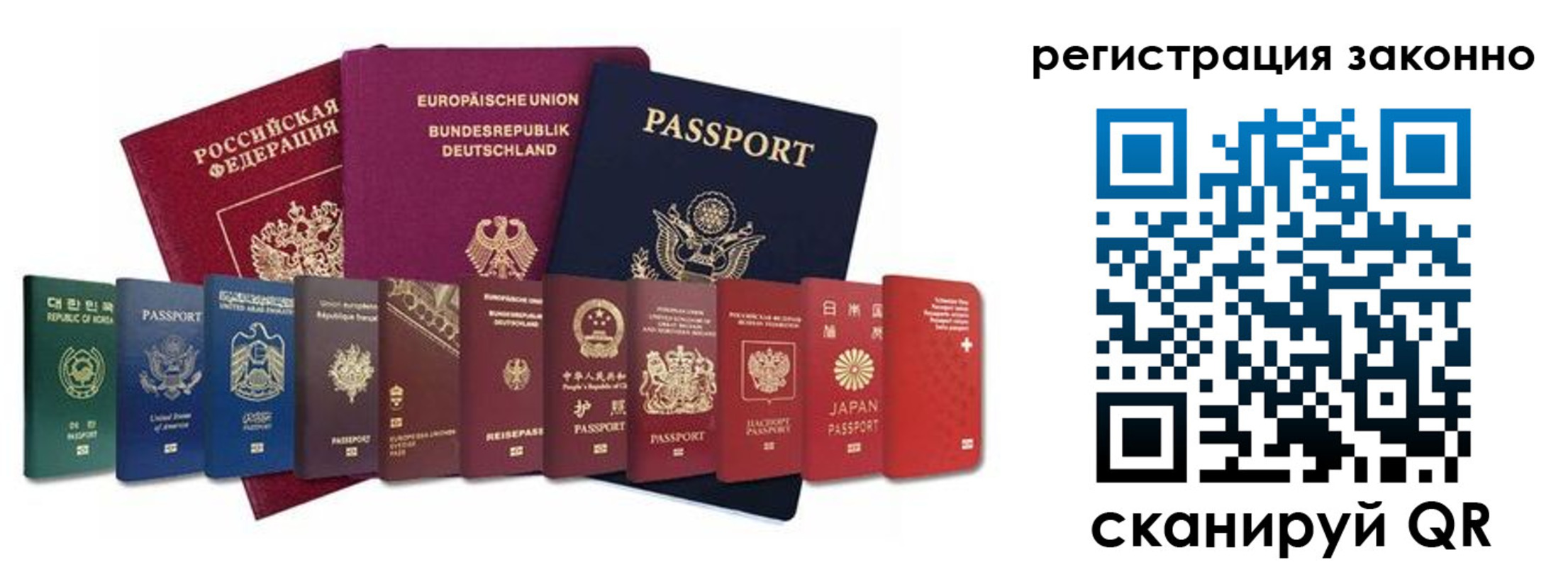 временная регистрация для всех в Карасуке