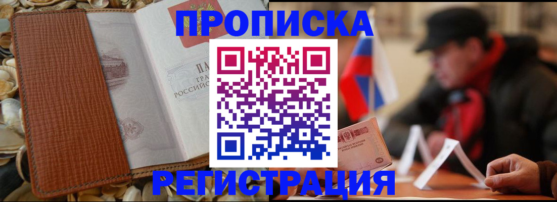 временная регистрация в квартире в Карасуке