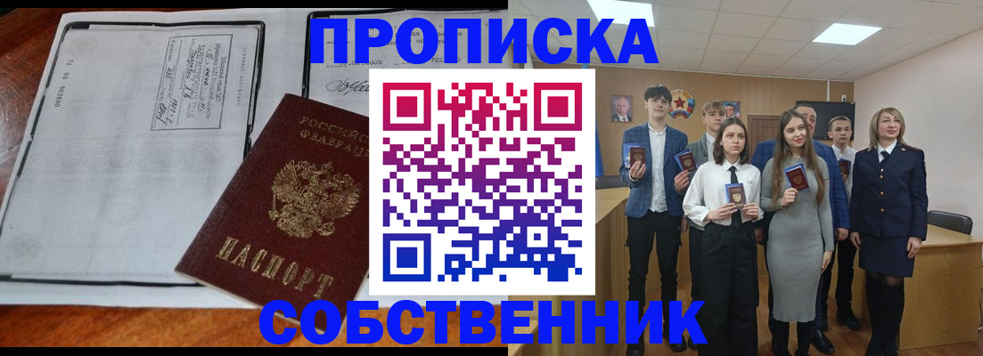 прописка законно в Карасуке