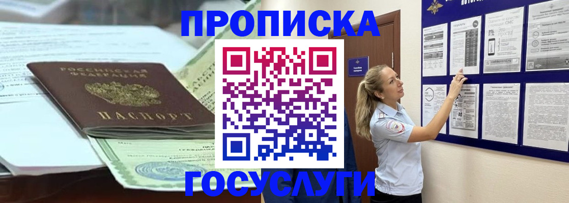 прописка для школы в Карасуке