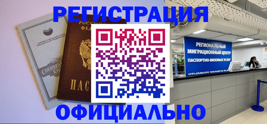 временная регистрация купить в Карасуке