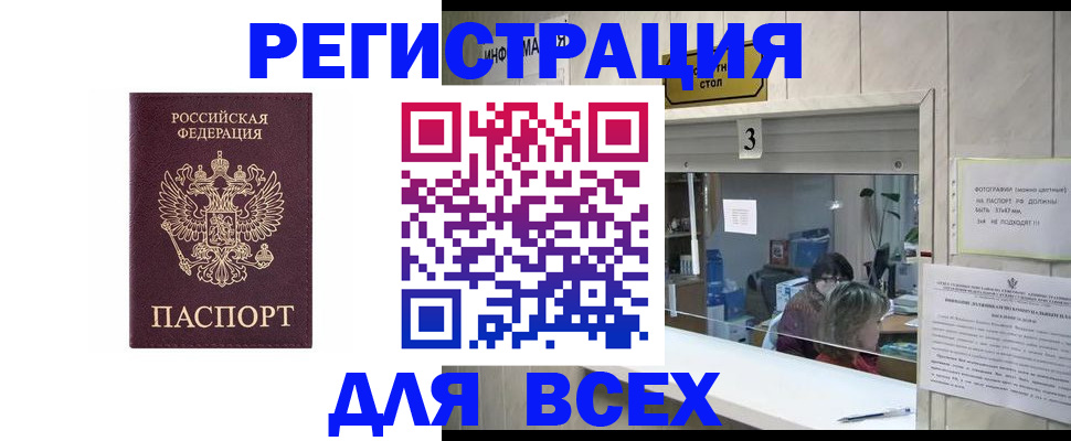 прописка 2025 в Карасуке