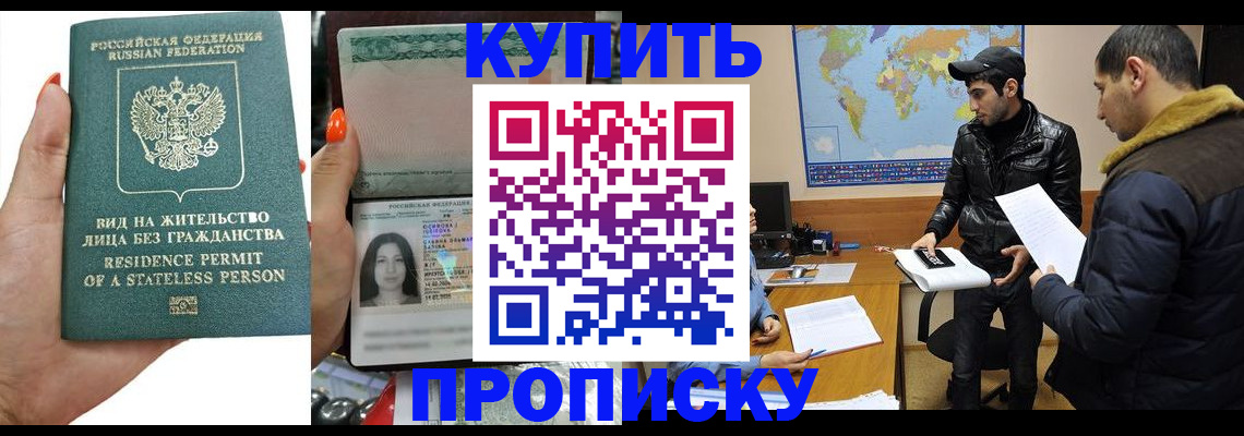 прописка штамп в Карасуке